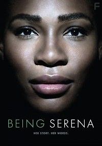 Быть Сереной