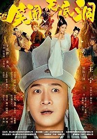 Царь обезьян: Бездонная яма