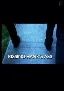 Целуйте жопу Хэнку