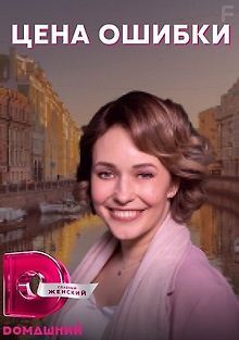 Цена ошибки