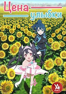 Цена улыбки