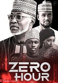 Час расплаты