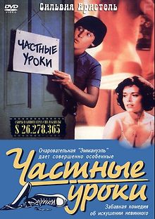 Частные уроки