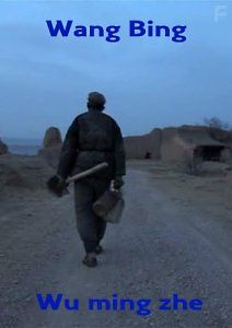 Человек без имени