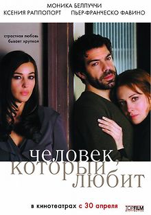 Человек, который любит