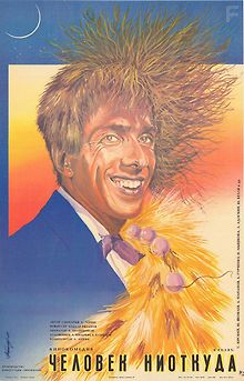 Человек ниоткуда