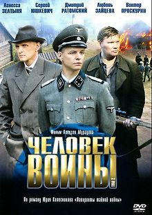 Человек войны