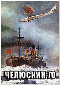 Челюскин 70
