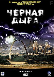 Черная дыра