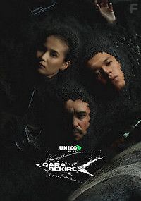 Чёрная икра