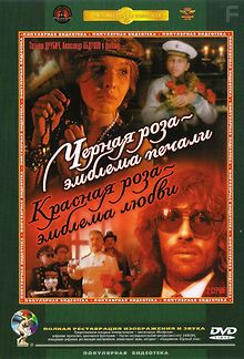 Черная роза – эмблема печали, красная роза – эмблема любви