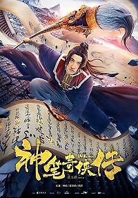 Рыцарь инь и ян: божественная кисть