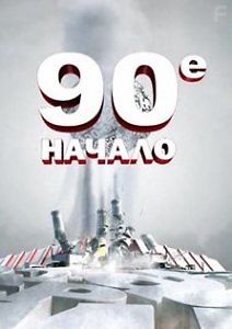 Черный август. Дефолт