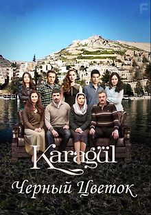 Чёрный цветок