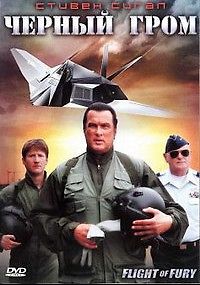 Черный гром