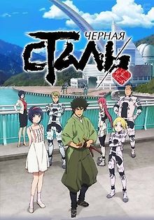 Чёрный хром