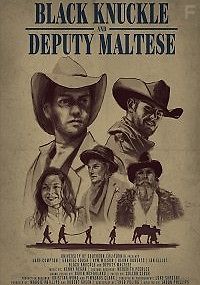 Чёрный Кулак и помощник шерифа Мальтиец