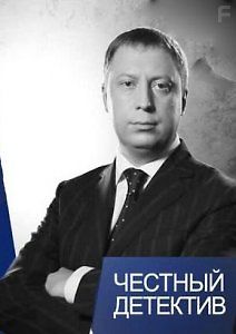 Честный детектив. Мобильные клоны