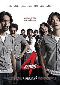 Четыре короля