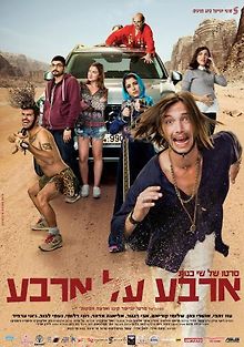 Четыре на четыре