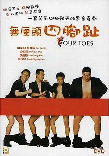 Четыре пальца