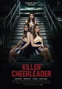 Чирлидерша-убийца