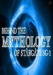 Что скрывается за Мифологией Звездных Врат
