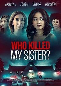 Что случилось с моей сестрой