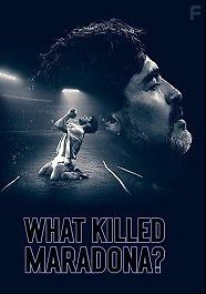 Что убило Марадону?