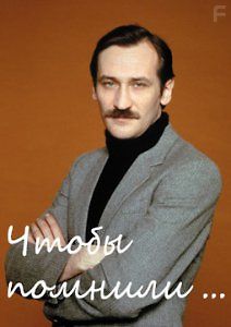 Чтобы помнили...