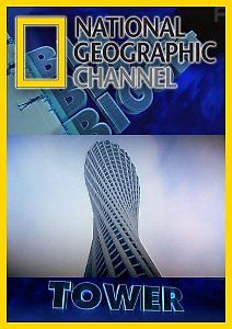 Чудеса инженерии. Башня