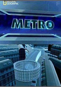 Чудеса инженерии. Новое метро Манхеттена