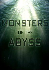 Чудища пучины