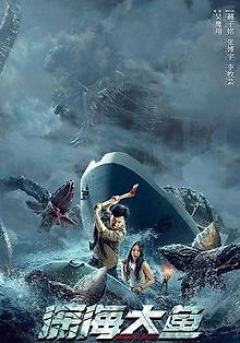 Чудовище глубин