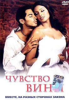 Чувство вины