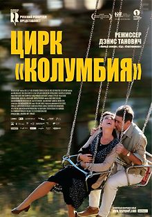 Цирк «Колумбия»