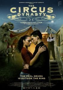 Цирковая династия