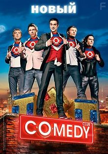 Comedy Club: Новогодний выпуск-2020