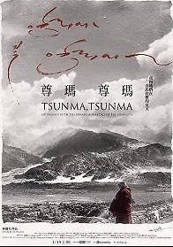 «Цунма, Цунма: лето с монахинями в Гималаях»