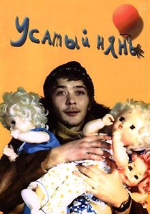 Усатый нянь