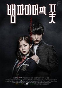 Цветок вампира