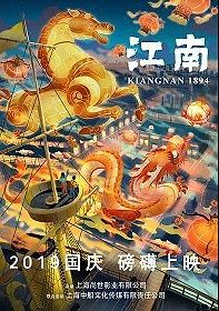 Цзяннань 1894: эпоха пара