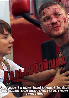 Дальнобойщик