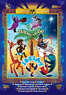 Дарю тебе звезду