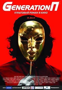 Generation П