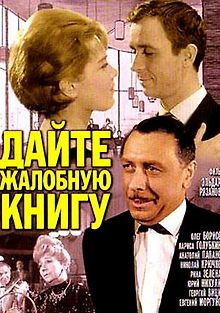 Дайте жалобную книгу