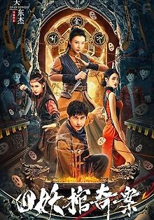 Дело четырёх демонических гробов