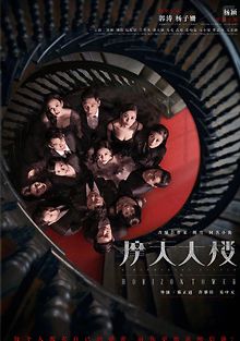 Дело об убийстве в башне Горизонт