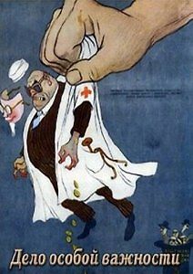 Дело особой важности. Врачебная тайна