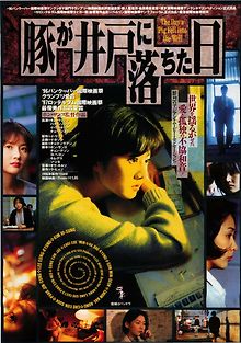 День, когда свинья упала в колодец